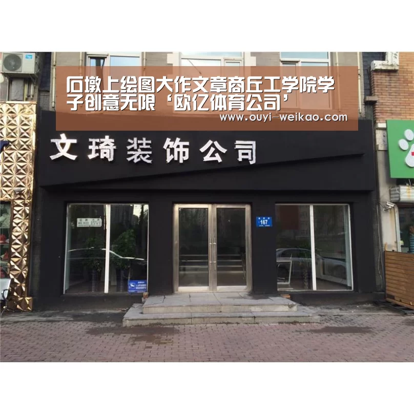 欧亿体育公司