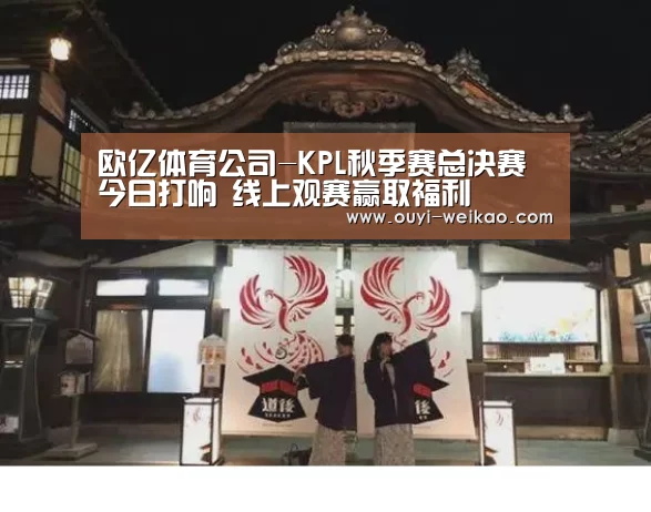 欧亿体育
