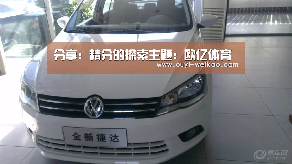 分享:精分的探索主题:欧亿体育(图1) 欧亿体育部门