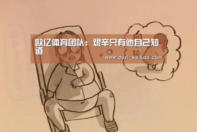 欧亿体育团队