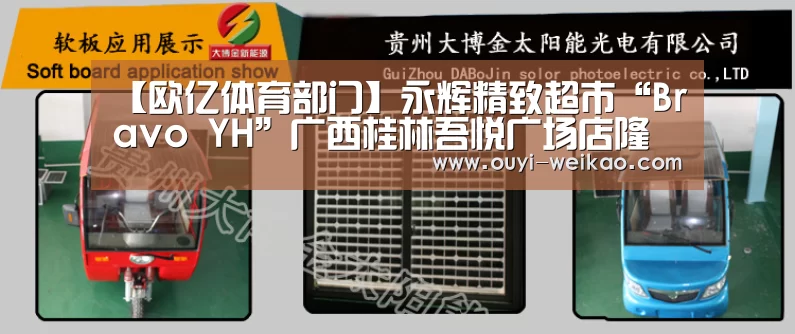 欧亿体育部门