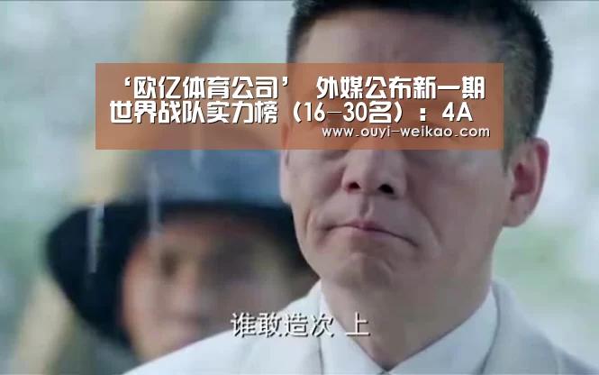 欧亿体育官网