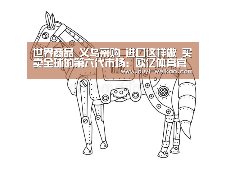 欧亿体育